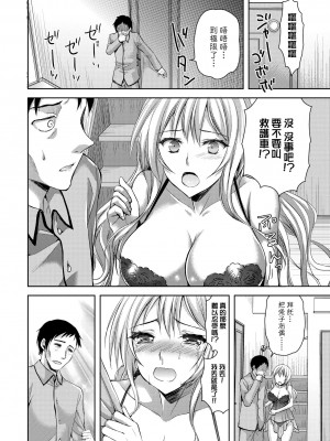 [あやかわりく] うさぎが見える [中国翻訳]_22