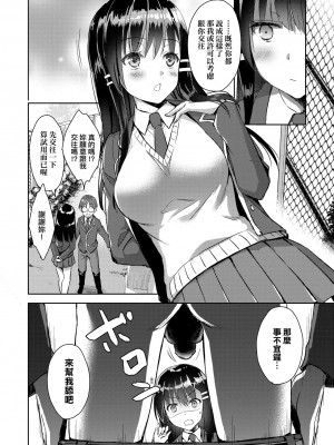 [あやかわりく] クラスメイトの攻略法 [中国翻訳]_06