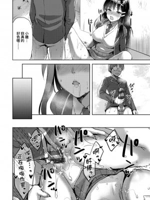 [あやかわりく] クラスメイトの攻略法 [中国翻訳]_20