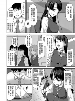 [sugarBt] 僕の愛しい優等生 [中国翻訳][無修正]_04