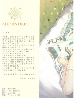 (C86) [SAKURAWHITE (結城リカ)] ALEXANDRIA [中国翻訳]_15