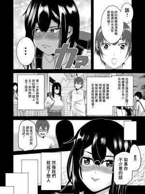 [N活動] スマホの中でキミは知らない男に抱かれてる [中国翻译]_12