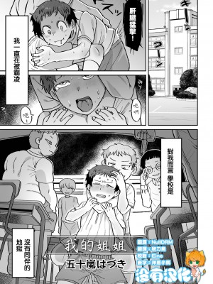[五十嵐はづき] ボクのお姉さん(リョナキング vol.27) [沒有漢化] [DL版]_01