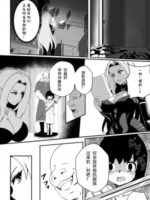 [merkonig] Alpha wa maketa!(kage no jitsuryokusha ni naritakute!) [Chinese]_04