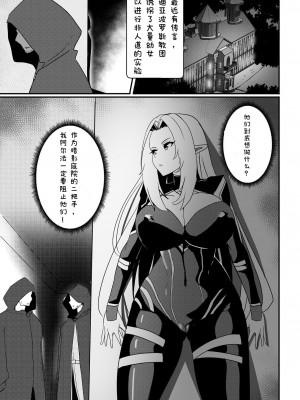 [merkonig] Alpha wa maketa!(kage no jitsuryokusha ni naritakute!) [Chinese]_03