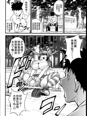 (C102) [サークルとこまや (とこまやけいた)] おとなだってメスガキになりたいもんっ!! [甜族星人x我不看本子个人汉化]_05