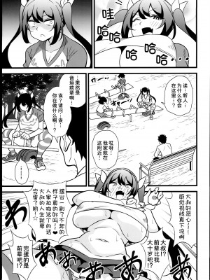 (C102) [サークルとこまや (とこまやけいた)] おとなだってメスガキになりたいもんっ!! [甜族星人x我不看本子个人汉化]_06