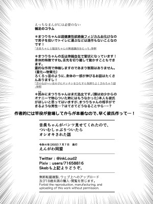 [えんがわ同盟 (inkLoud2)] 舌長ちゃんがパンツ見せてくれたので、ついむしゃぶりついたらオシオキされた話_17