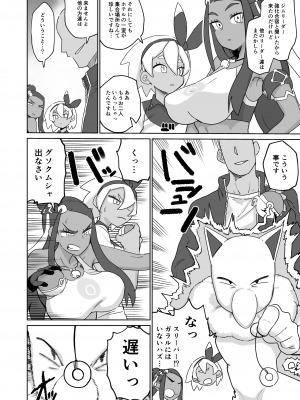 [肉体言語倶楽部 (デコ助)] 不法入国者S (ポケットモンスター ソード・シールド) [DL版]_02