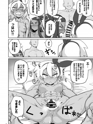 [肉体言語倶楽部 (デコ助)] 不法入国者S (ポケットモンスター ソード・シールド) [DL版]_04