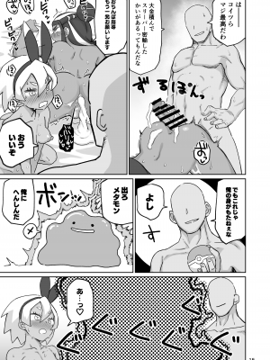 [肉体言語倶楽部 (デコ助)] 不法入国者S (ポケットモンスター ソード・シールド) [DL版]_13