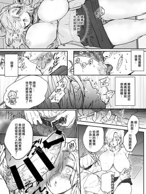 [よちよちサイリウム (チャンスおおばこ)] ボクには会社にママがいます！[中国翻译]_06