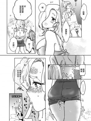 [よちよちサイリウム (チャンスおおばこ)] ボクには会社にママがいます！[中国翻译]_11