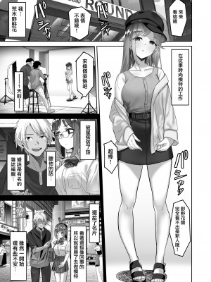 [重戦車うさぎ隊 (高野友宏)] えんこーちゃんのパパ活日記② ~荒木野々花の場合~ [无毒汉化组] [DL版]_02
