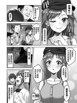 [重戦車うさぎ隊 (高野友宏)] えんこーちゃんのパパ活日記② ~荒木野々花の場合~ [无毒汉化组] [DL版]_03