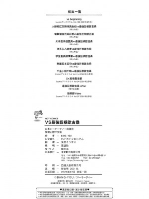 [BANG-YOU] VSデカチンおじさん｜VS最強巨根歐吉桑 [中国翻訳] [DL版]_227