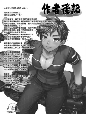 [BANG-YOU] VSデカチンおじさん｜VS最強巨根歐吉桑 [中国翻訳] [DL版]_226