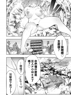(C102) [うるうる温泉(うる)] 残酷巨大娘フォンデュちゃんのえっちな蹂躙｜殘酷巨大娘馮德基醬的色色的蹂躪 [沒有漢化]_17