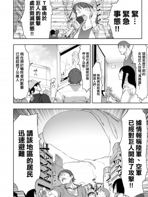(C102) [うるうる温泉(うる)] 残酷巨大娘フォンデュちゃんのえっちな蹂躙｜殘酷巨大娘馮德基醬的色色的蹂躪 [沒有漢化]_05