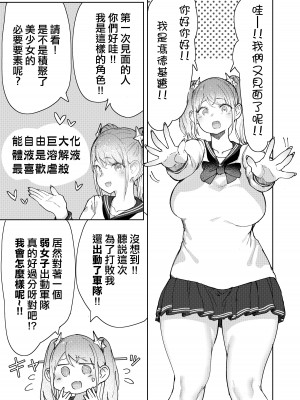 (C102) [うるうる温泉(うる)] 残酷巨大娘フォンデュちゃんのえっちな蹂躙｜殘酷巨大娘馮德基醬的色色的蹂躪 [沒有漢化]_04