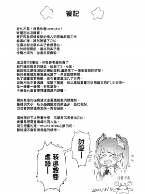 (C102) [うるうる温泉(うる)] 残酷巨大娘フォンデュちゃんのえっちな蹂躙｜殘酷巨大娘馮德基醬的色色的蹂躪 [沒有漢化]_40