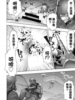 (C102) [うるうる温泉(うる)] 残酷巨大娘フォンデュちゃんのえっちな蹂躙｜殘酷巨大娘馮德基醬的色色的蹂躪 [沒有漢化]_19