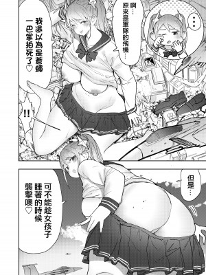 (C102) [うるうる温泉(うる)] 残酷巨大娘フォンデュちゃんのえっちな蹂躙｜殘酷巨大娘馮德基醬的色色的蹂躪 [沒有漢化]_09