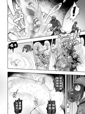 (C102) [うるうる温泉(うる)] 残酷巨大娘フォンデュちゃんのえっちな蹂躙｜殘酷巨大娘馮德基醬的色色的蹂躪 [沒有漢化]_23