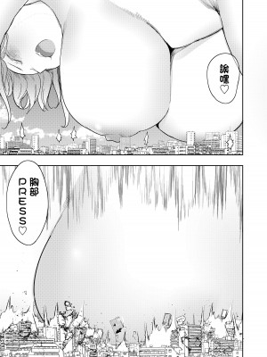(C102) [うるうる温泉(うる)] 残酷巨大娘フォンデュちゃんのえっちな蹂躙｜殘酷巨大娘馮德基醬的色色的蹂躪 [沒有漢化]_30