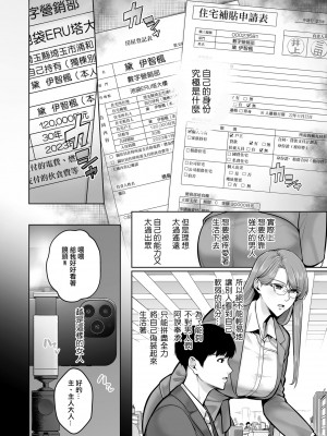 [せぶんがー] 本性 chapter 02 (COMIC クリベロン DUMA 2023年9月号 Vol.52) [ANDX個人漢化]_04