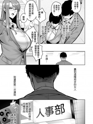 [せぶんがー] 本性 chapter 02 (COMIC クリベロン DUMA 2023年9月号 Vol.52) [ANDX個人漢化]_03