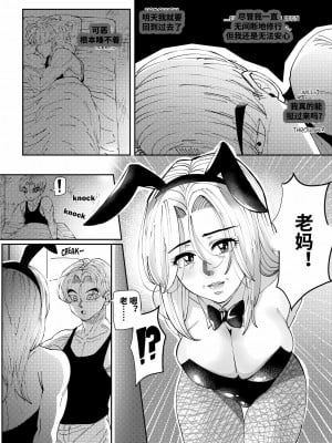 [Aarokira] Bulma's Hope EP2【皮断腿个人汉化】_10