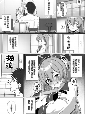 [さかえてないです。 (さかえ)] 私なんかでいいんですか？ (ブルーアーカイブ) [白杨汉化组] [DL版]_08
