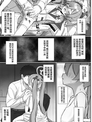 [さかえてないです。 (さかえ)] 私なんかでいいんですか？ (ブルーアーカイブ) [白杨汉化组] [DL版]_04