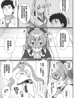 [さかえてないです。 (さかえ)] 私なんかでいいんですか？ (ブルーアーカイブ) [白杨汉化组] [DL版]_10
