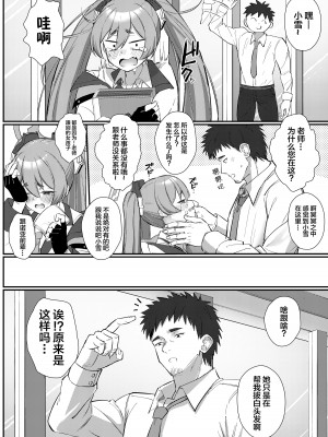 [さかえてないです。 (さかえ)] 私なんかでいいんですか？ (ブルーアーカイブ) [白杨汉化组] [DL版]_09