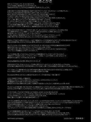 [人生横滑り。 (荒岸来歩)] メイドのおしごと。最終章 [DL版]_110