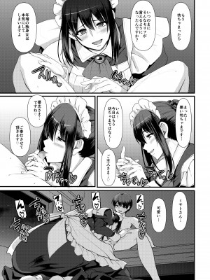 [人生横滑り。 (荒岸来歩)] メイドのおしごと。最終章 [DL版]_078