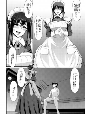 [人生横滑り。 (荒岸来歩)] メイドのおしごと。最終章 [DL版]_077