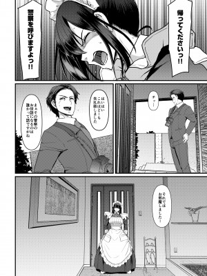[人生横滑り。 (荒岸来歩)] メイドのおしごと。最終章 [DL版]_037