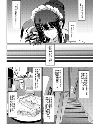 [人生横滑り。 (荒岸来歩)] メイドのおしごと。最終章 [DL版]_019