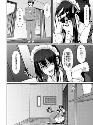 [人生横滑り。 (荒岸来歩)] メイドのおしごと。最終章 [DL版]_039