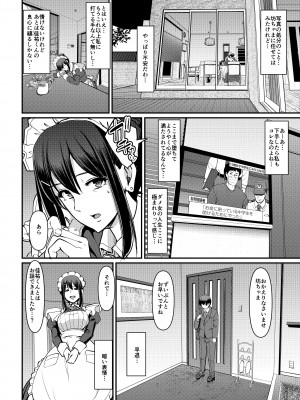 [人生横滑り。 (荒岸来歩)] メイドのおしごと。最終章 [DL版]_013