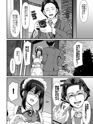 [人生横滑り。 (荒岸来歩)] メイドのおしごと。最終章 [DL版]_033