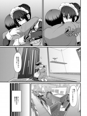 [人生横滑り。 (荒岸来歩)] メイドのおしごと。最終章 [DL版]_040