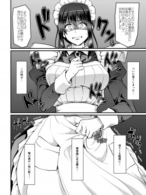 [人生横滑り。 (荒岸来歩)] メイドのおしごと。最終章 [DL版]_031