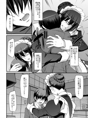 [人生横滑り。 (荒岸来歩)] メイドのおしごと。最終章 [DL版]_017