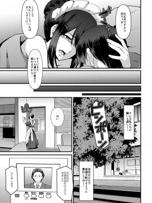 [人生横滑り。 (荒岸来歩)] メイドのおしごと。最終章 [DL版]_030