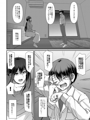 [人生横滑り。 (荒岸来歩)] メイドのおしごと。最終章 [DL版]_073