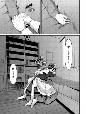 [人生横滑り。 (荒岸来歩)] メイドのおしごと。最終章 [DL版]_046